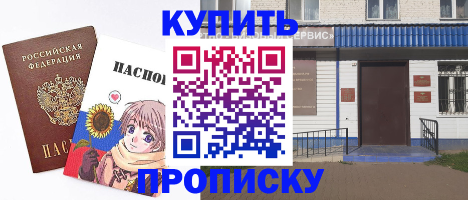 прописка в Мегионе