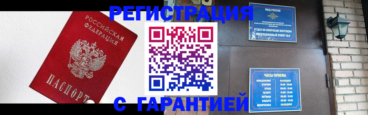 прописка для работы в Мегионе