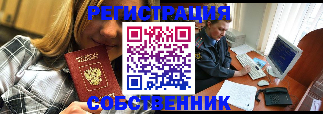 временная регистрация собственник в Мегионе